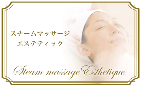 エステメニュー